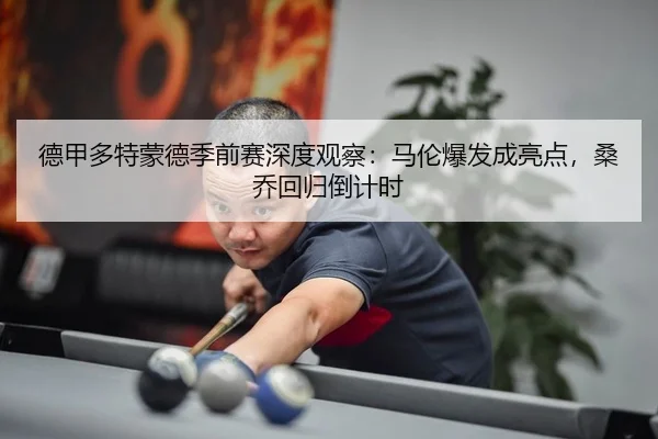 de-jia-duo-te-meng-de-ji-qian-sai-shen-du-guan-cha-ma-lun-bao-fa-cheng-liang-dian-sang-qiao-hui-gui-dao-ji-shi-2-296.jpg