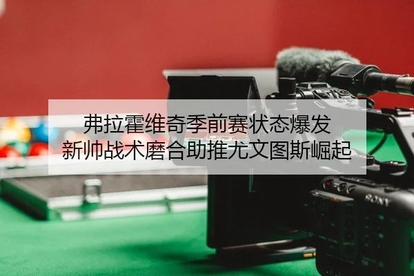 fu-la-huo-wei-qi-ji-qian-sai-zhuang-tai-bao-fa-xin-shuai-zhan-shu-mo-he-zhu-tui-you-wen-tu-si-jue-qi-2-389.jpg